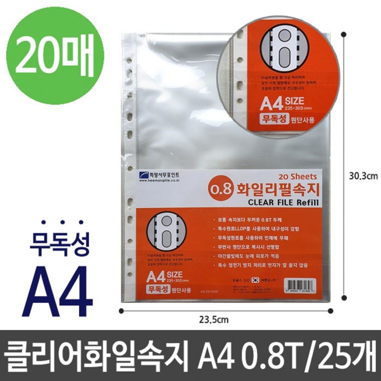 클리어 화일 리필 펄 속지 내지 20매 0.8T A4 25개