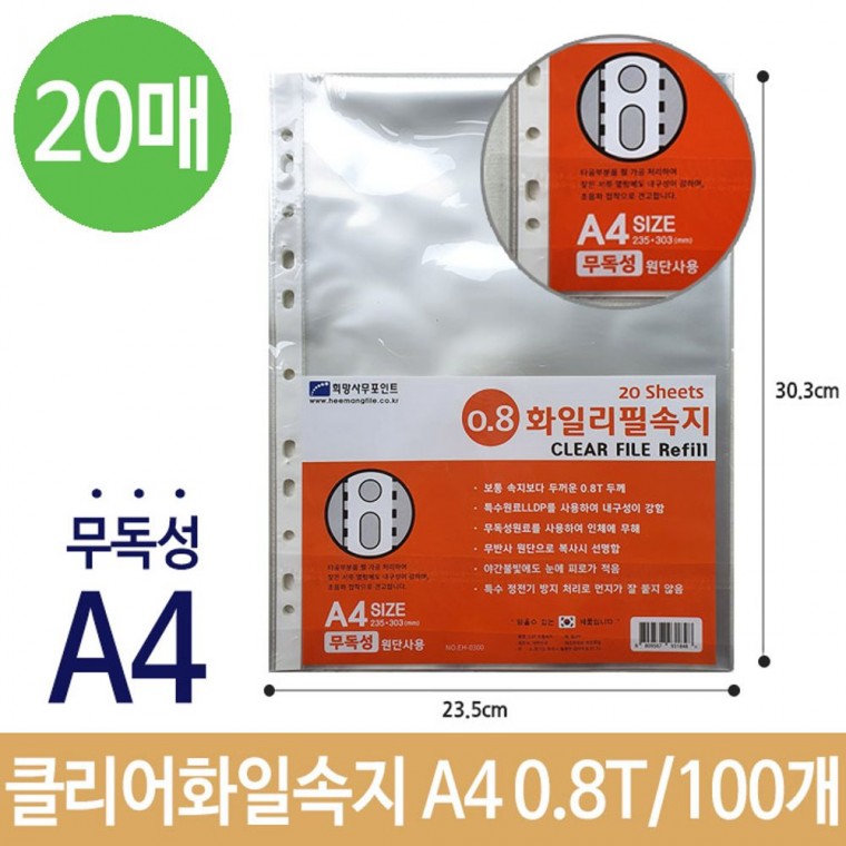 클리어 화일 리필 펄 속지 내지 20매 0.8T A4 100개