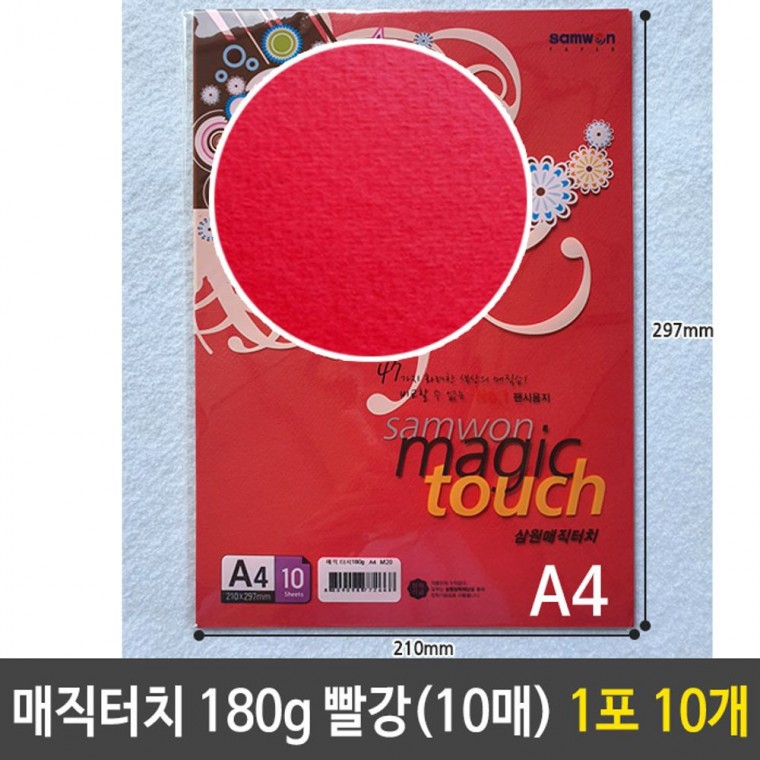 매직터치 180g A4 빨강색 컬러 용지 10매 1포 10개