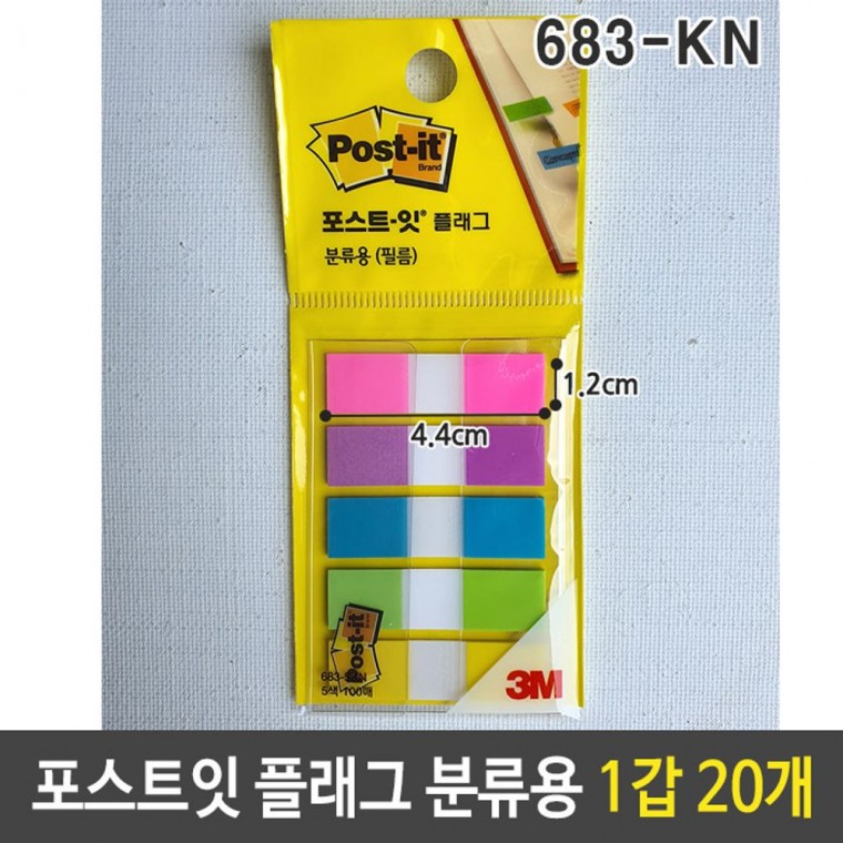 3M 포스트잇 플래그 분류용 필름 683-5KN 인덱스