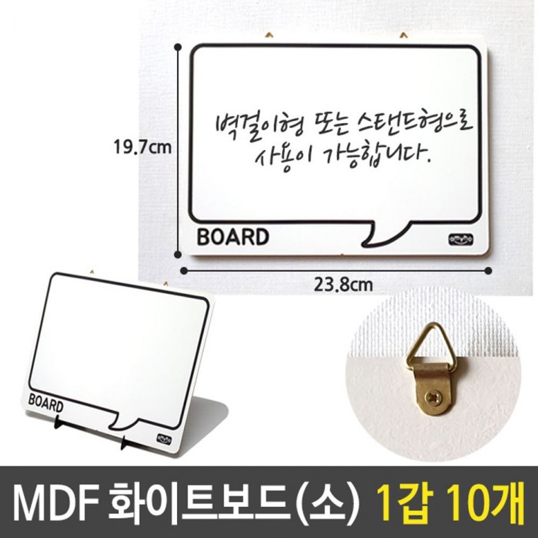 MDF 화이트 보드 미니 소 칠판 23.8 X 19.7 1갑 10개