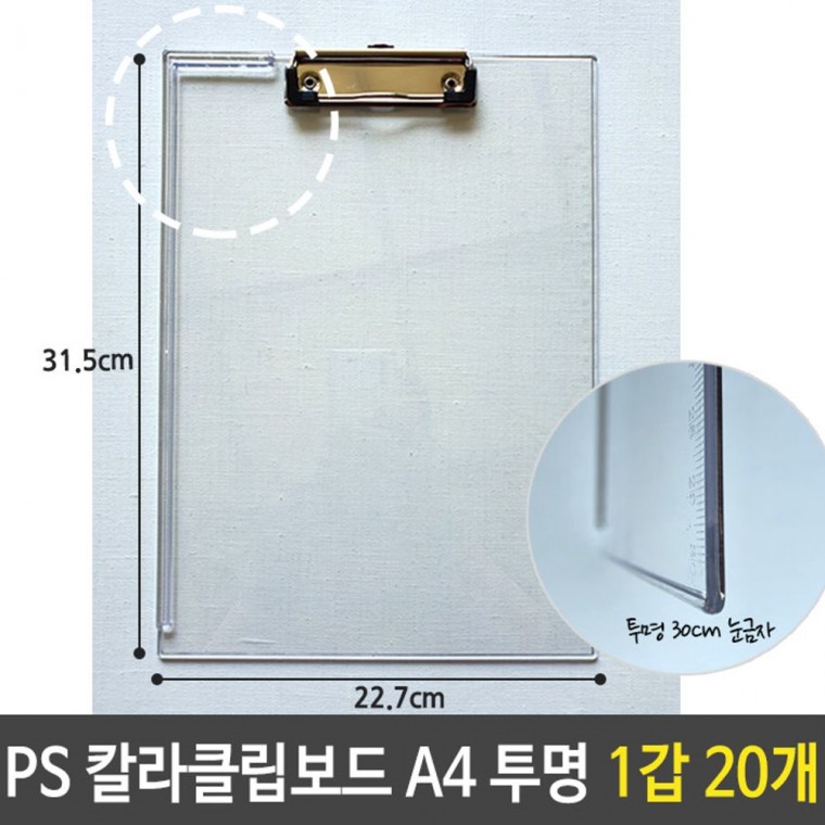 샤인 PS 투명 클립 보드 A4 파일 세로 1갑 20개