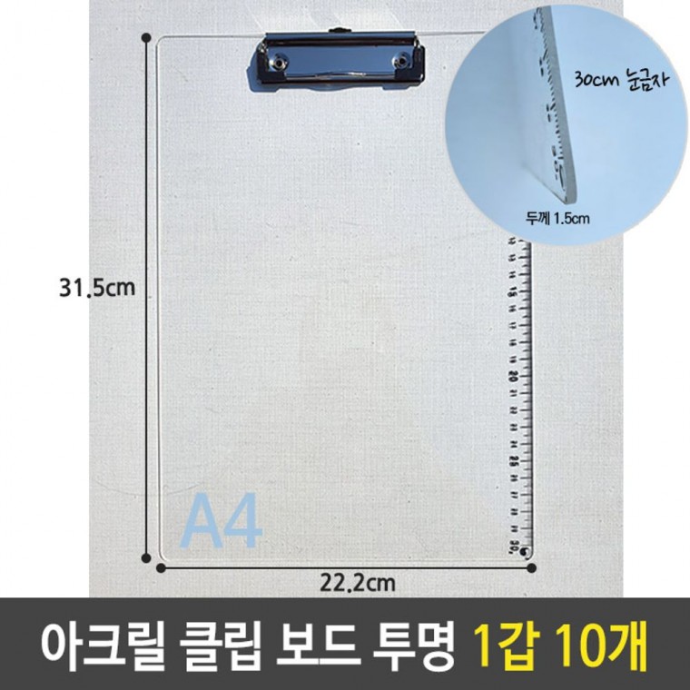 샤인 아크릴 크립 보드 A4 세로 투명 1갑 10개