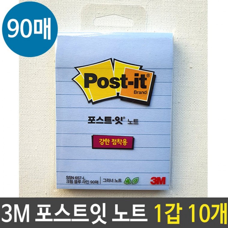 3M 포스트잇 노트 657VL SSN 블루 90매 1갑 10개