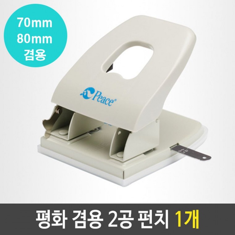 평화 겸용 펀치 2공 70mm 80mm 25매 색상 랜덤 1개