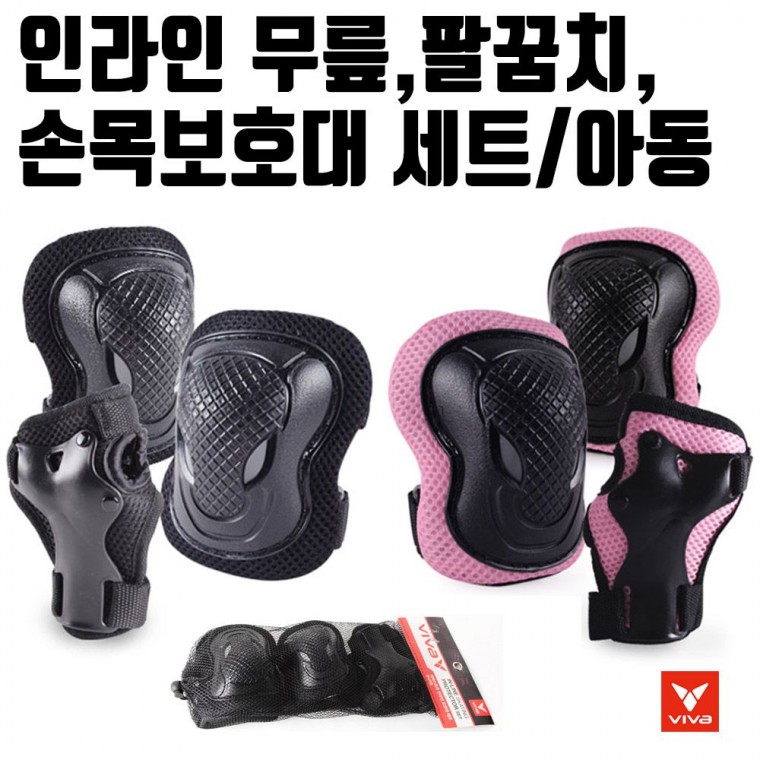 비바 무릎 팔꿈치 손목 보호대 아동 어린이 세트 v-1