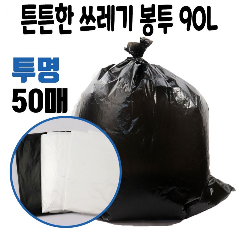 두꺼운 비닐 봉투 쓰레기 재활용 투명 배달 봉지 90L