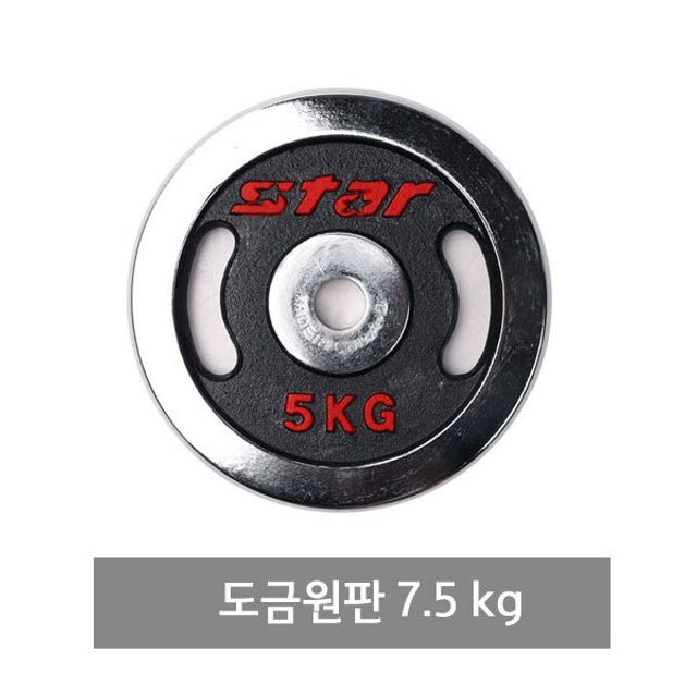 스타 도금 원판 7.5 kg 스포츠 스틸 역기봉 아령봉 헬스 기구