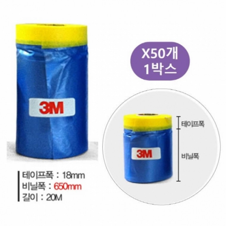 3M 커버링 테이프 블루 65cmX20m 50개 1BOX