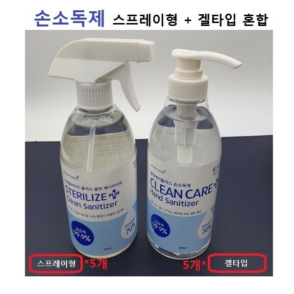 좋은 품질 손소독제500ml[ 스프레이형5개+ 겔타입 5개 ]혼합