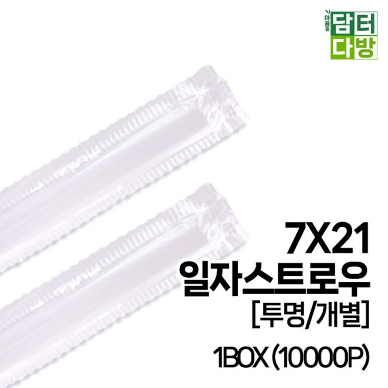 (무배) 7X21 SS일자 스트로우 [투명/개별] 1BOX (10000P)