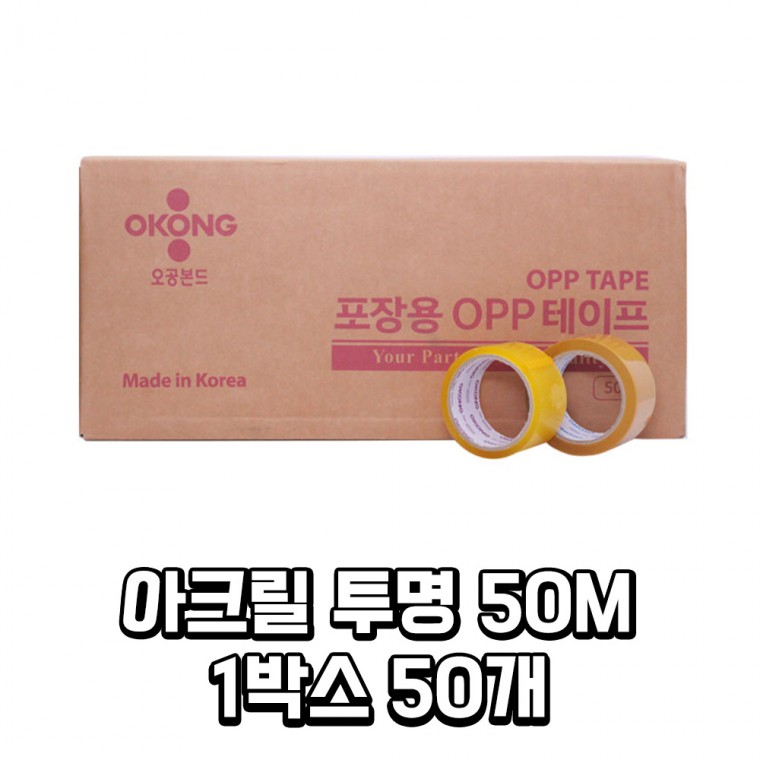 오공 OPP 박스 아크릴 투명 테이프 50M 50개 1box