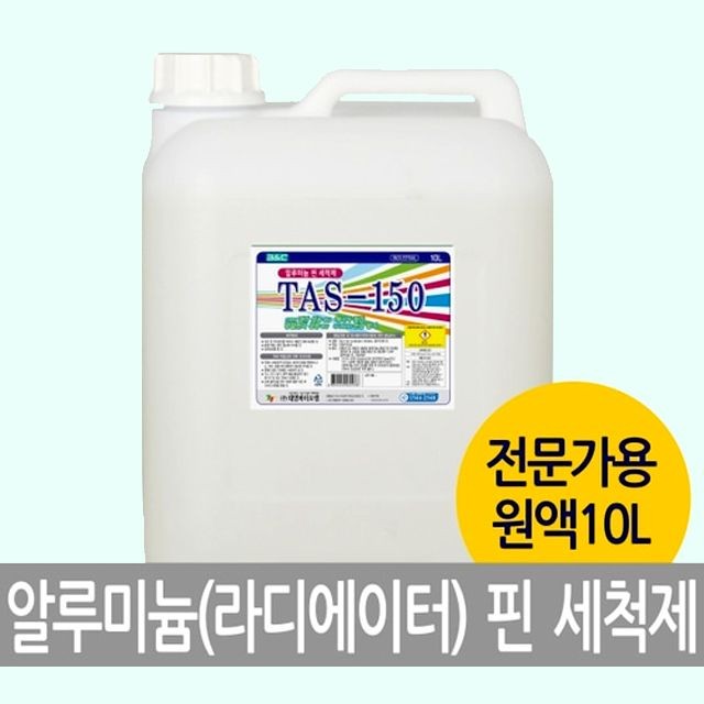 150 TAS 알미늄핀세정제 10리터 냉각기세정제 알루미늄핀세정제 리지에이터청소 방열판세정제 냉각기세척제