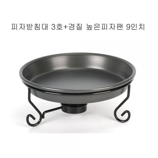 경질높은팬 9형 피자받침대세트 3호