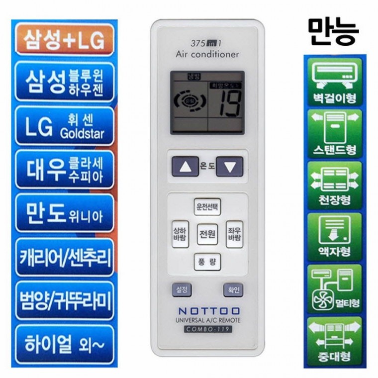 대우 벽걸이 만도 삼성 만능에어컨리모컨 LG 천장형 만능리모콘 스탠드 벽걸이 만능리모컨