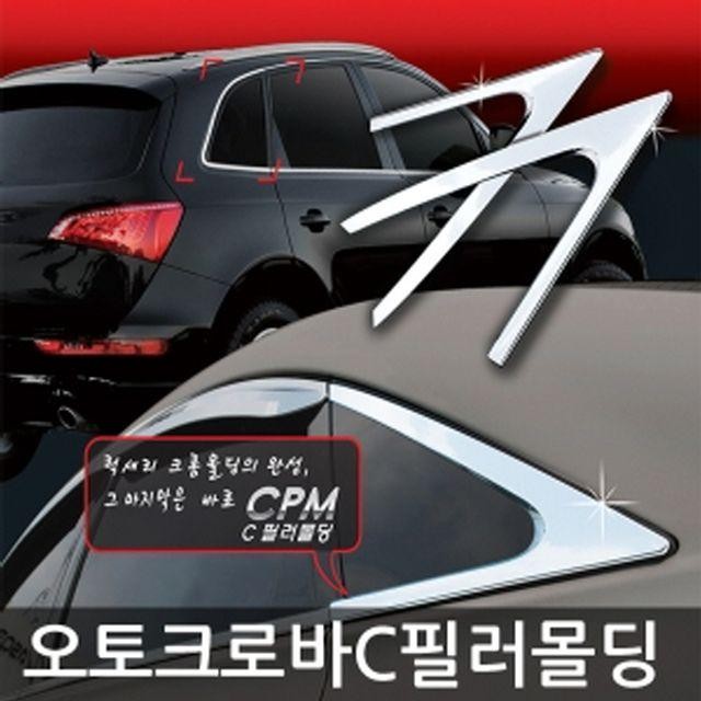 C필러 뉴코란도 2P 몰딩 A310