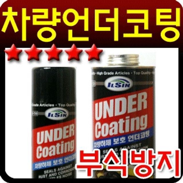 일신 건타입1000ml 언더코팅제