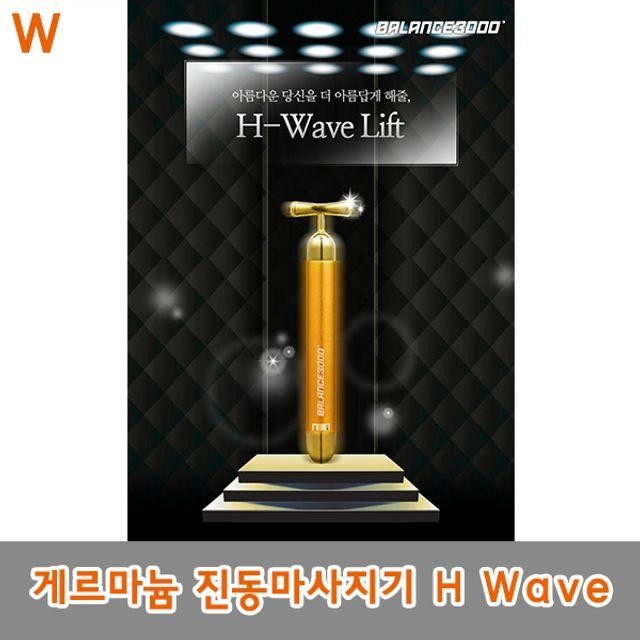 진동마사지기 H 게르마늄 Wave