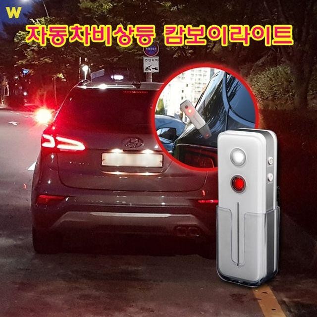 자동차비상등 캄보이라이트