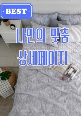 나만의 상품페이지 만들기