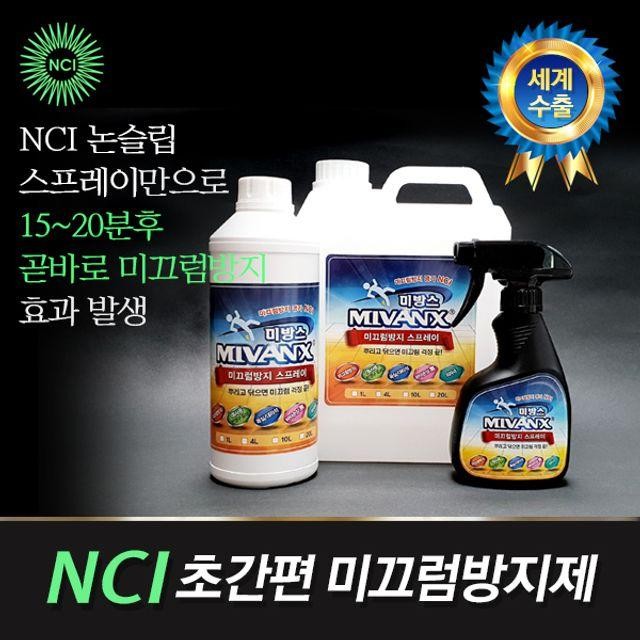 미방스 미끄럼방지스프레이 250ml(1 2형)