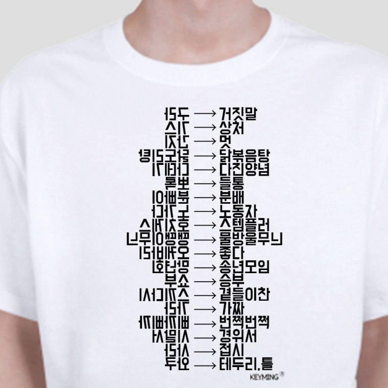 우리말 한글 캐쥬얼 코믹 티셔츠 단체티