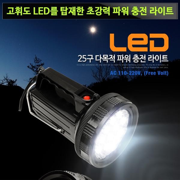 충전식 25 구 LED 랜턴 후레쉬 다용도 캠핑 낚시 라이트