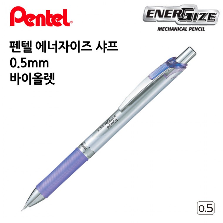 펜텔 에너자이즈 샤프 0.5mm 1다스 (12개입) (바이올렛)