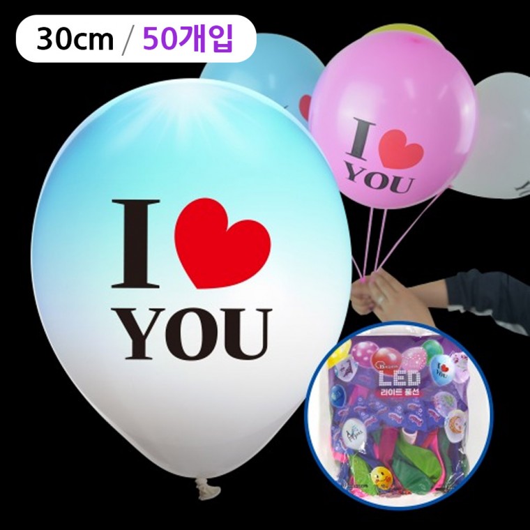 해피파티 LED 풍선 아이러브유 30cm (50개입) (색상혼합)