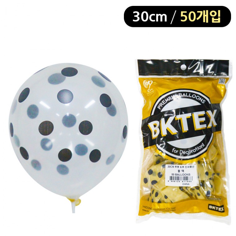 해피파티 프린팅 투명 풍선 칼라도트 30cm (50개입) (블랙)