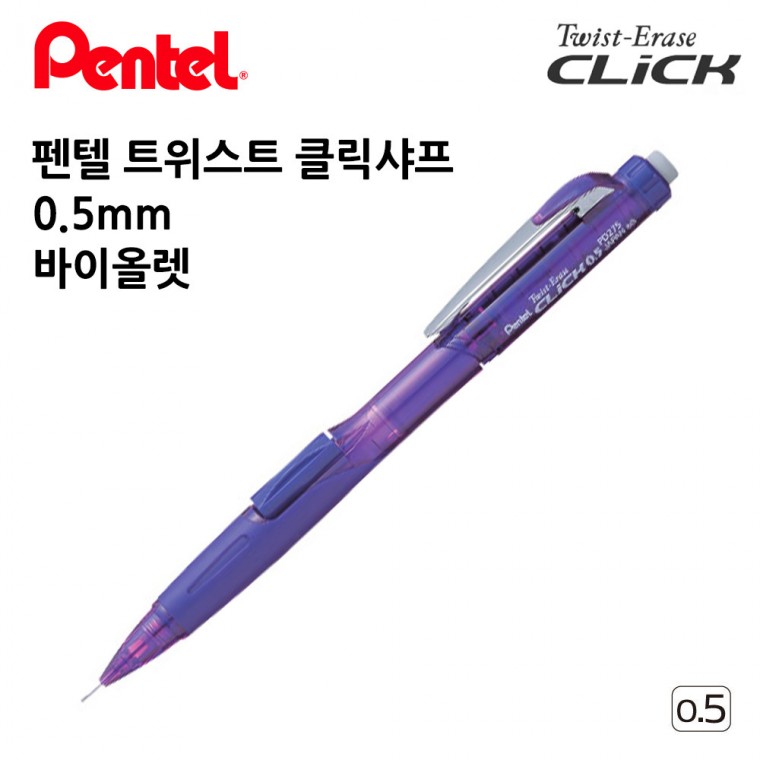 펜텔 트위스트 클릭샤프 0.5mm 1다스 (12개입) (바이올렛)