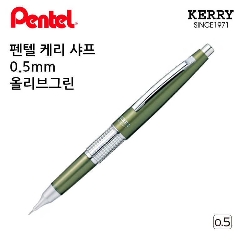 펜텔 케리 샤프 0.5mm (올리브그린)