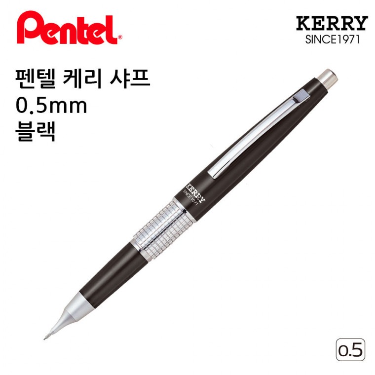 펜텔 케리 샤프 0.5mm (블랙)