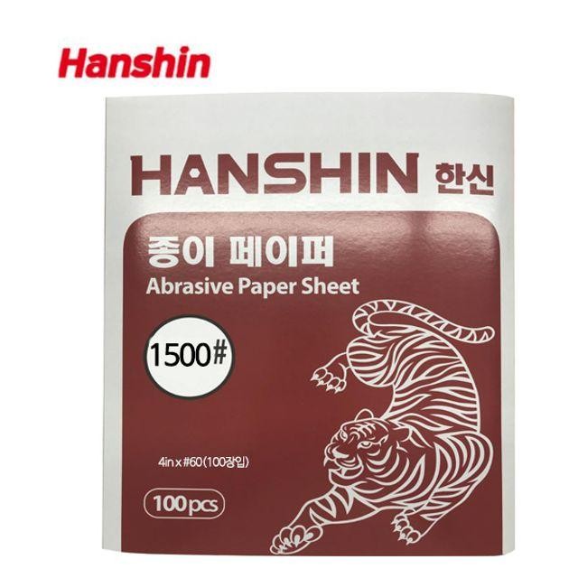 한신 종이페이퍼 종이사포 1500방 100장 230x280mm 60권 종이 사포 조이 페이퍼 뻬빠