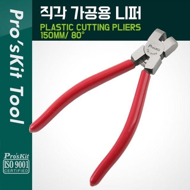 PROKIT 직각 가공용 니퍼 150mm 80도 펜치 측정 공구 테스트기