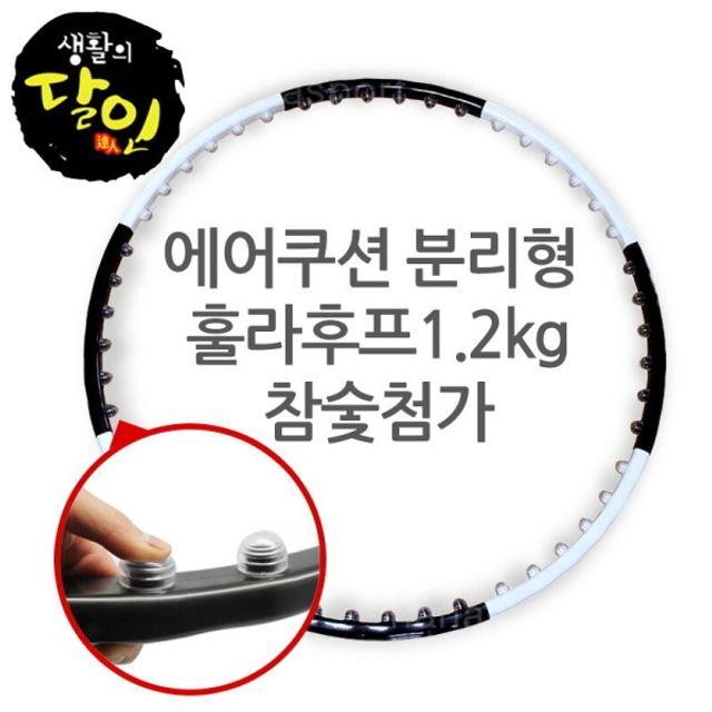 초급용(1.2kg) 뱃살 지압효과 피트니스 훌라후프 참숯