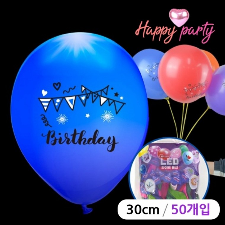 해피파티 LED 풍선 생일 30cm (50개입) (색상혼합)