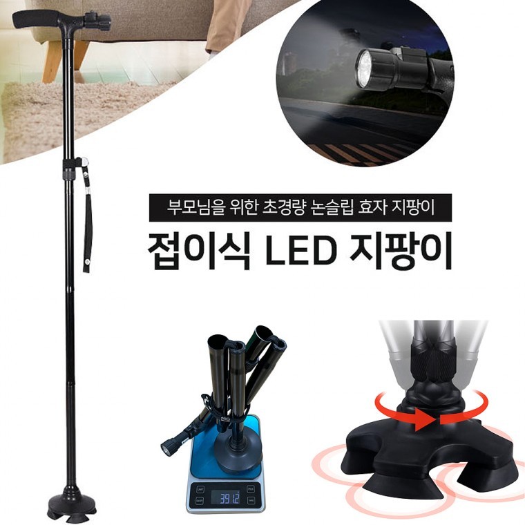 헬프그린 초경량 논슬립 LED 접이식 지팡이 어르신 네발 의료용지팡이