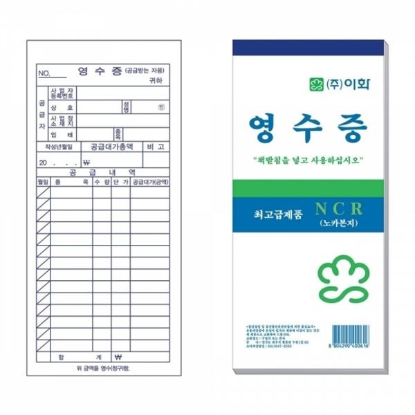 이화 양식 1박스100권 NCR 서식지 간이영수증