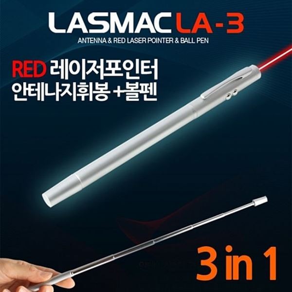 라스멕 레이저포인터 LA LASMAC 안테나지휘봉 라스맥 3 휴 볼펜겸용 졸업선물 프로젝터