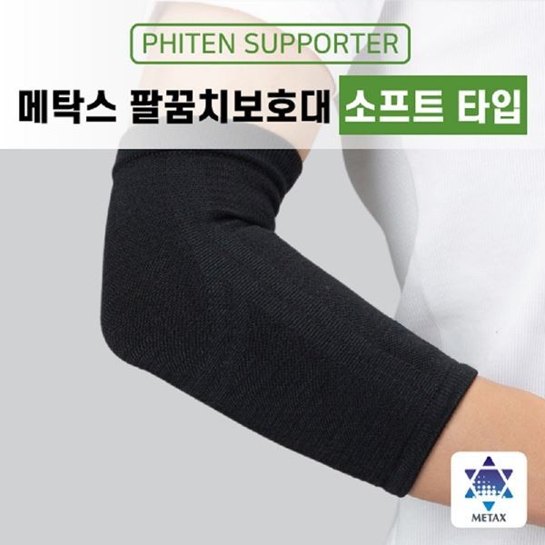 팔꿈치보호대 기능성보호대 헬스 엘보 메탁스 운동 소프트