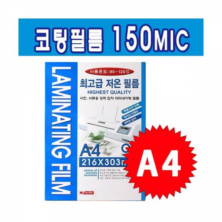 팬시로비 라미넥스 코팅필름 A4 150MIC