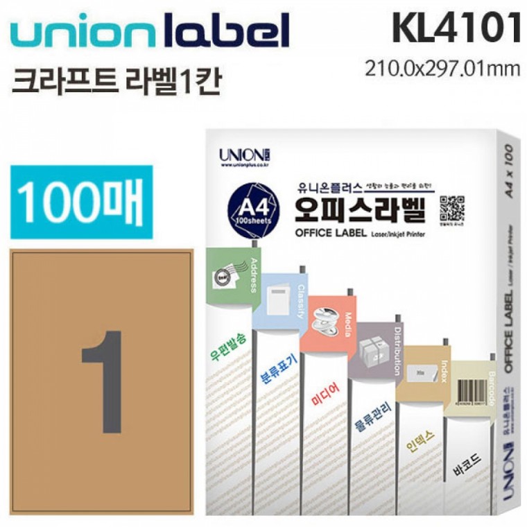 유니온 전산라벨 - 크라프트 라벨 1칸 (100매입) (210x297mm) (KL-4101)