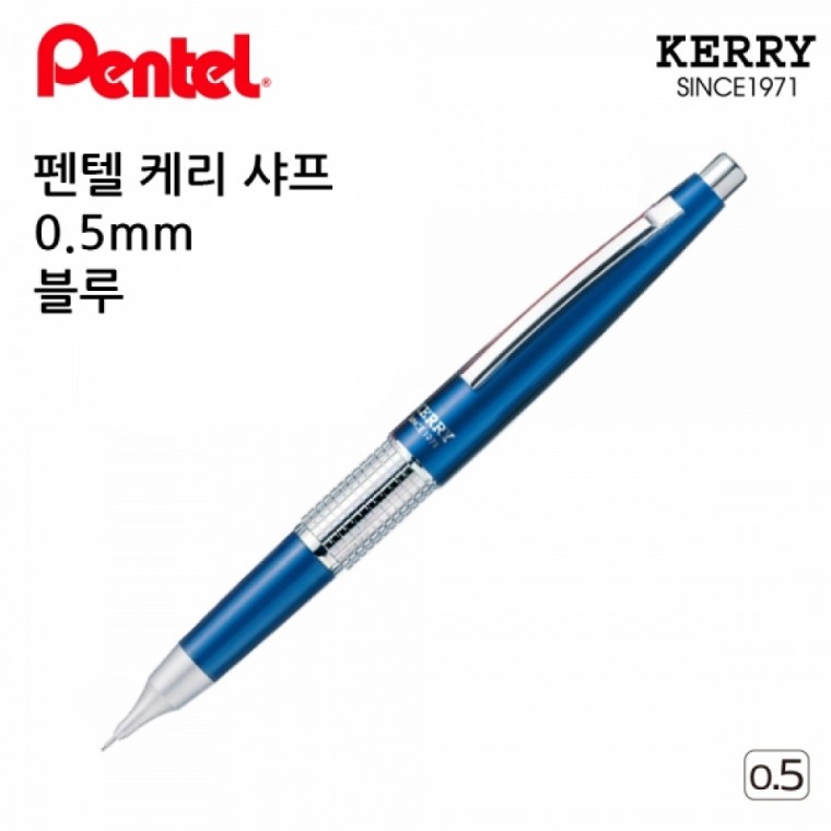 펜텔 케리 샤프 0.5mm (블루)