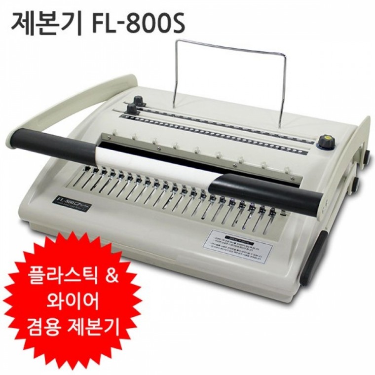 팬시로비 제본기 FL-800S