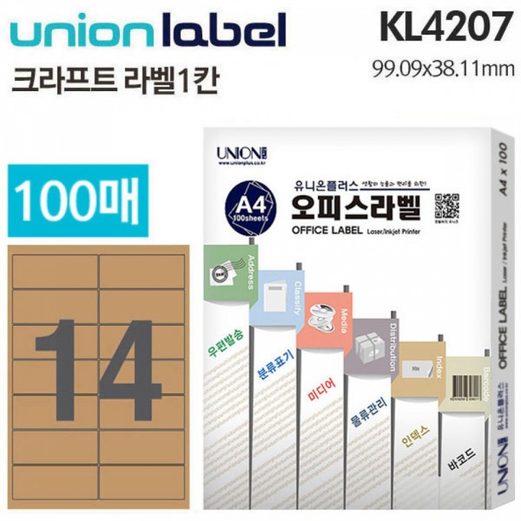 유니온 전산라벨 - 크라프트 라벨 14칸 (100매입) (99.09x38.11mm) (KL-4207)