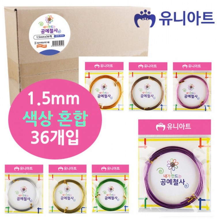 유니아트 36000 내가만드는 공예철사 (1.5mm) (36개입)