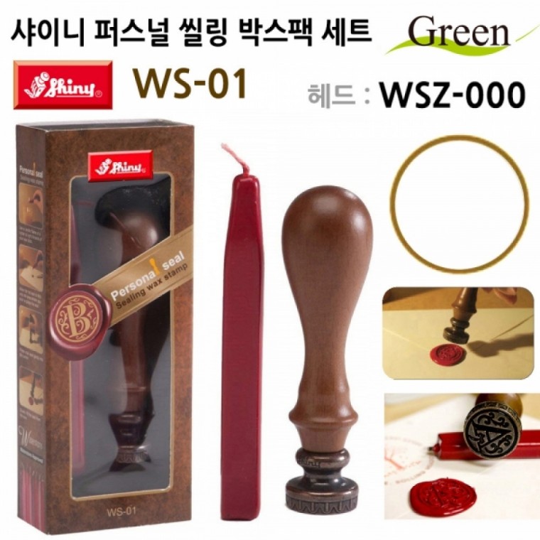 샤이니(씰링) 퍼스널 씰링인장 박스팩 도장세트 WS-01 (WSZ-000)