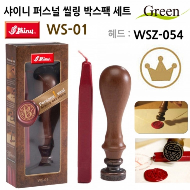 샤이니(씰링) 퍼스널 씰링인장 박스팩 도장세트 WS-01 (WSZ-054)