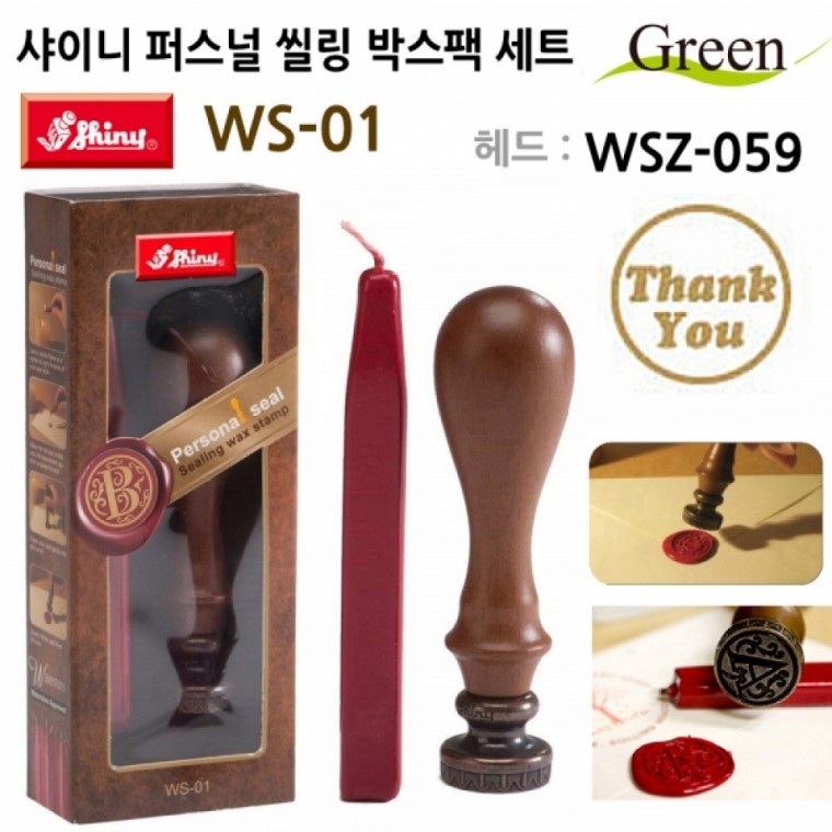 샤이니(씰링) 퍼스널 씰링인장 박스팩 도장세트 WS-01 (WSZ-059)